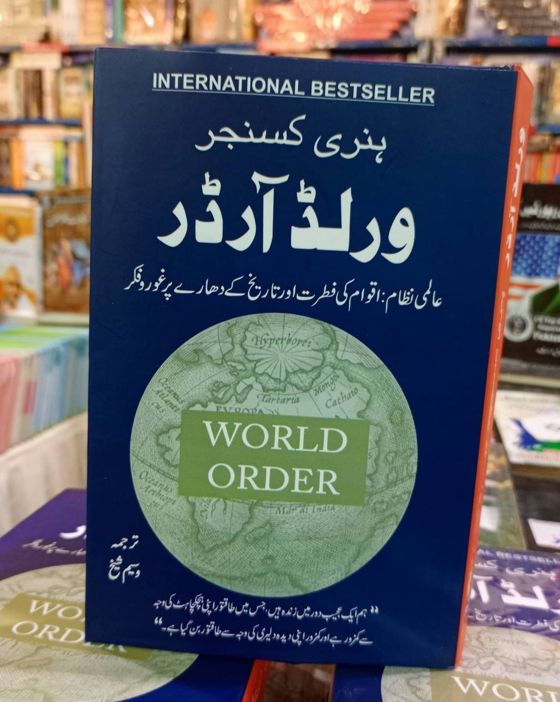 World Order - Urdu Edition