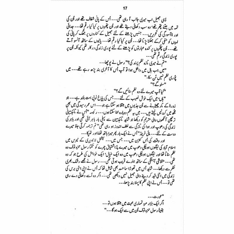 Yaak Saraey  - Mustansar Hussain Tarar