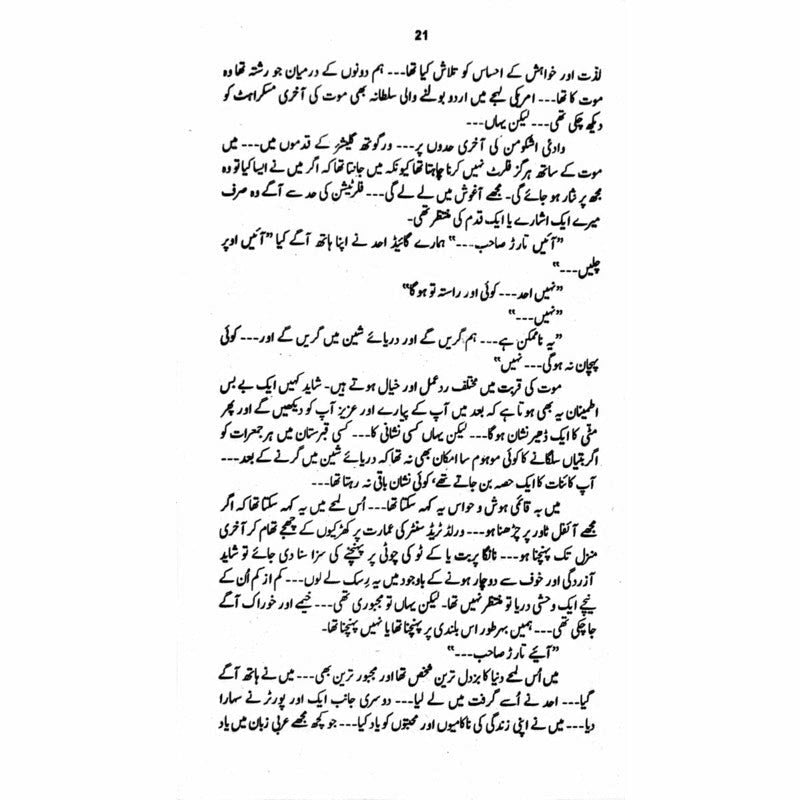 Yaak Saraey  - Mustansar Hussain Tarar
