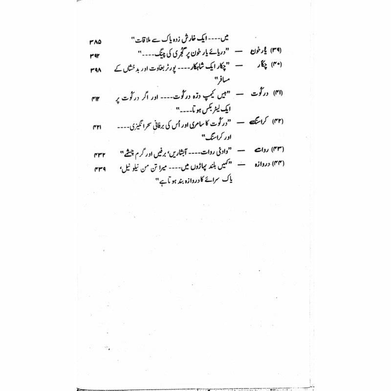 Yaak Saraey  - Mustansar Hussain Tarar