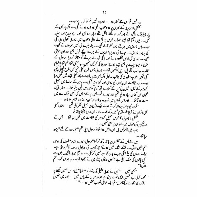 Yaak Saraey  - Mustansar Hussain Tarar