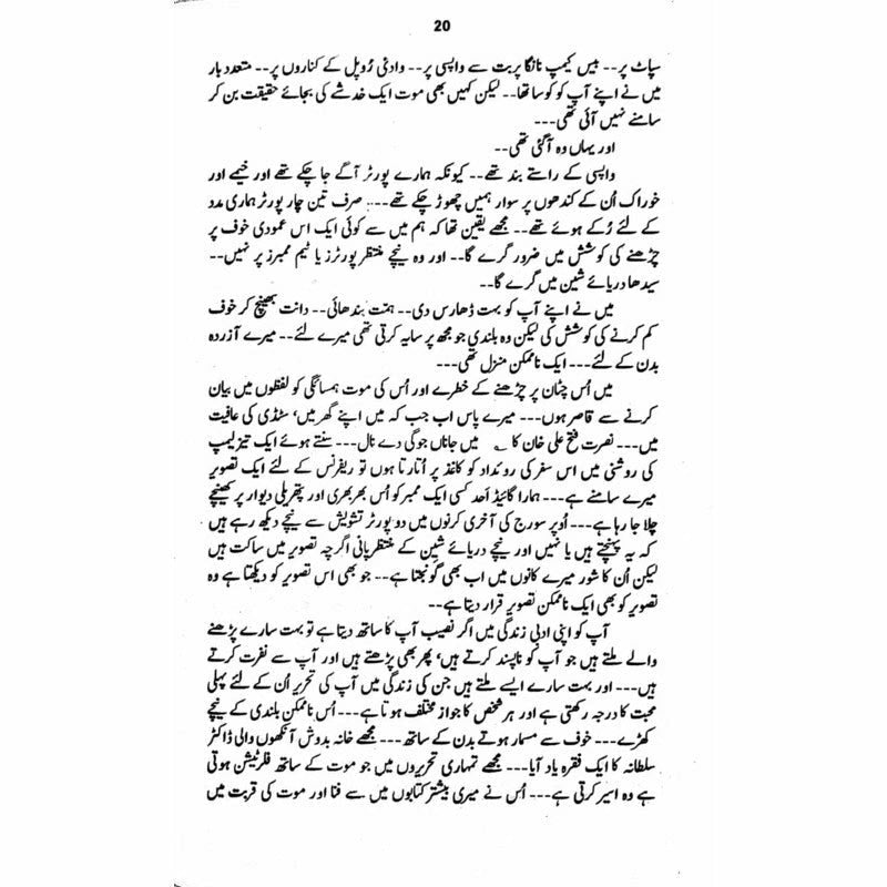 Yaak Saraey  - Mustansar Hussain Tarar