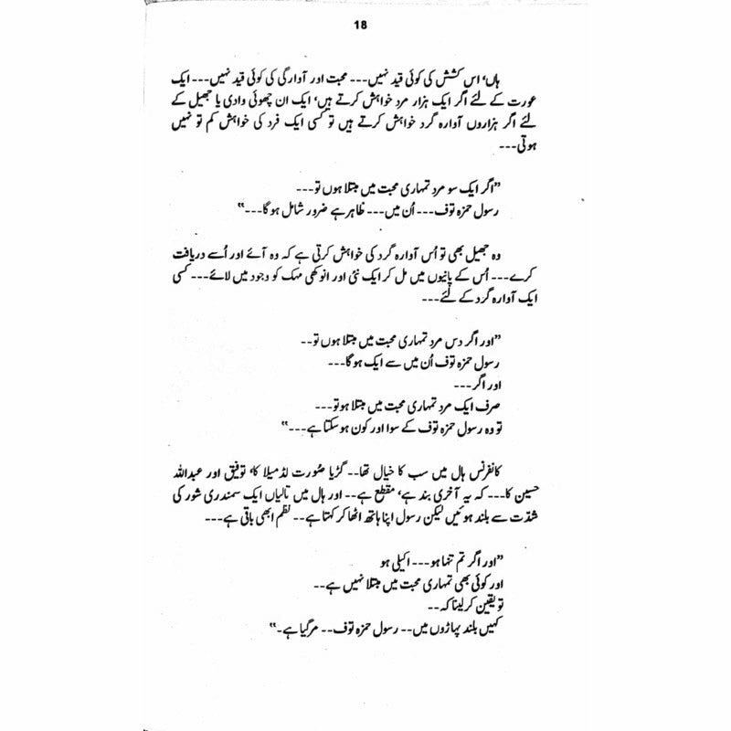Yaak Saraey  - Mustansar Hussain Tarar