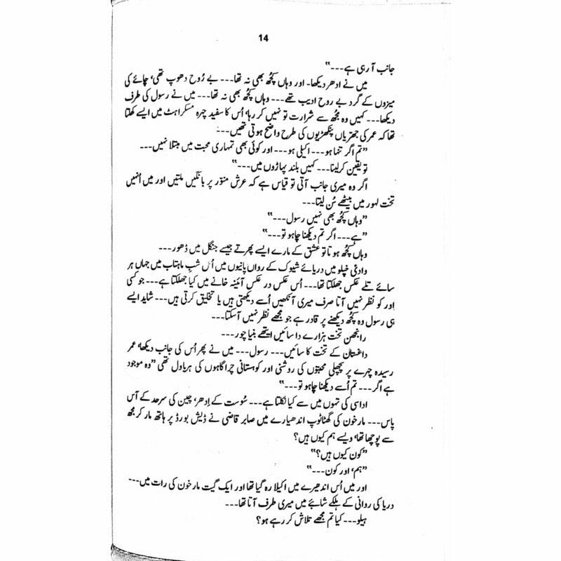 Yaak Saraey  - Mustansar Hussain Tarar