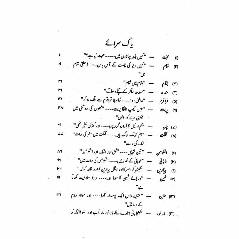 Yaak Saraey  - Mustansar Hussain Tarar