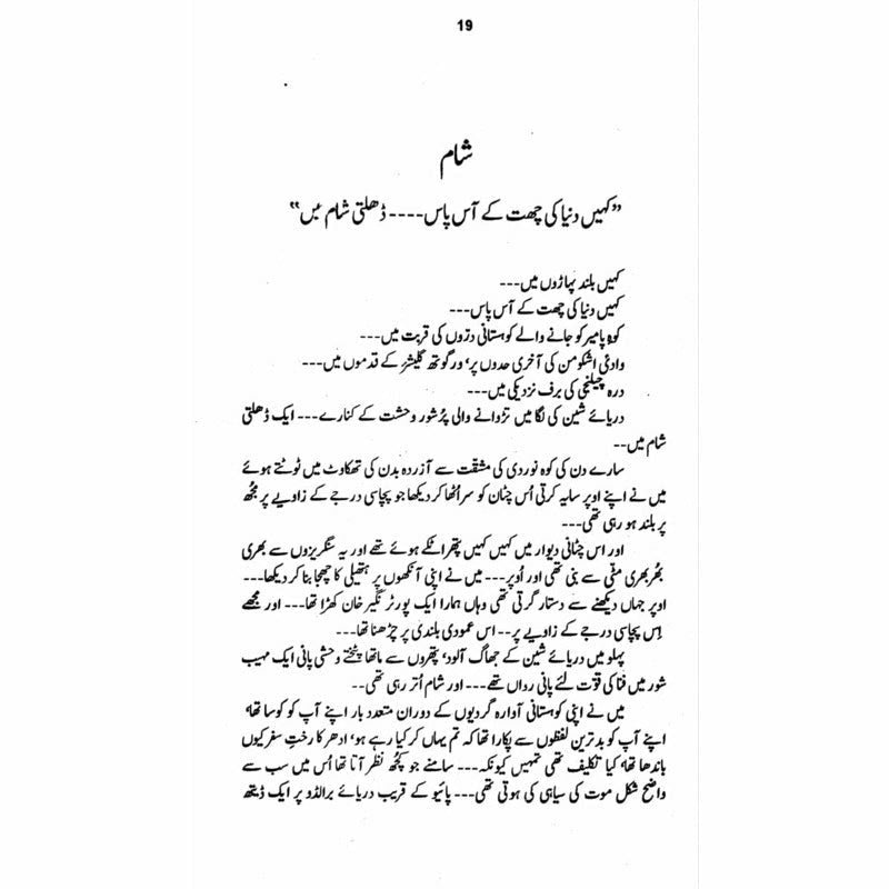 Yaak Saraey  - Mustansar Hussain Tarar