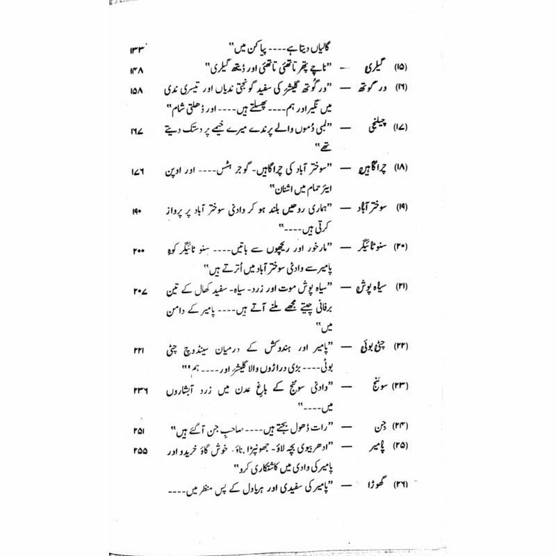 Yaak Saraey  - Mustansar Hussain Tarar