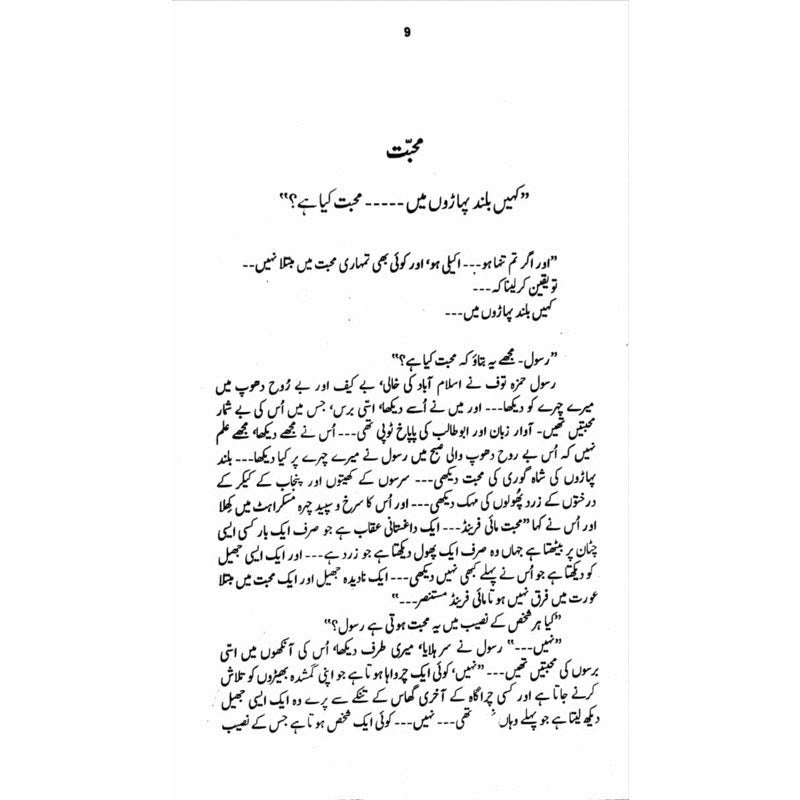 Yaak Saraey  - Mustansar Hussain Tarar