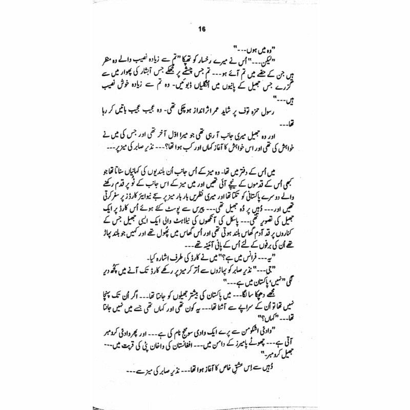 Yaak Saraey  - Mustansar Hussain Tarar