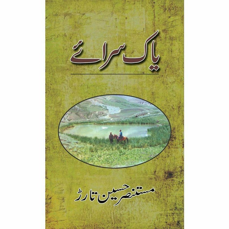 Yaak Saraey  - Mustansar Hussain Tarar