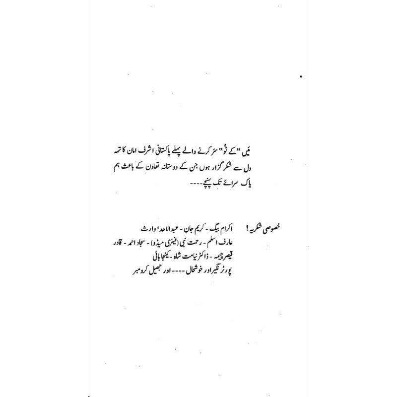 Yaak Saraey  - Mustansar Hussain Tarar
