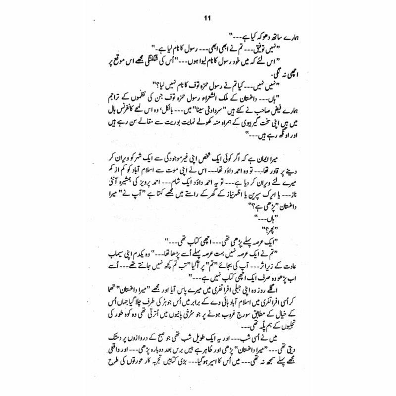 Yaak Saraey  - Mustansar Hussain Tarar