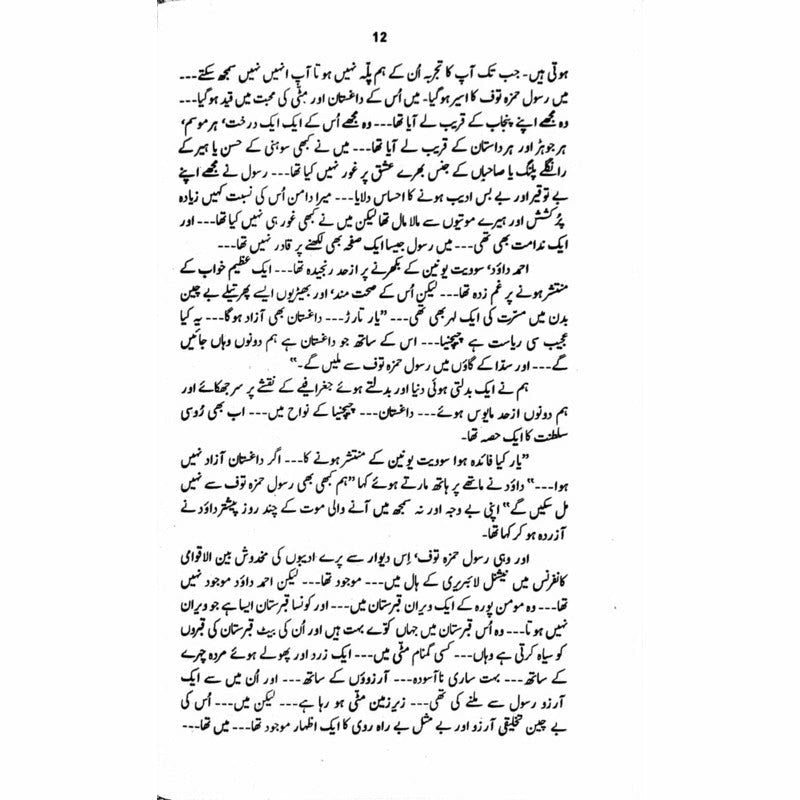 Yaak Saraey  - Mustansar Hussain Tarar