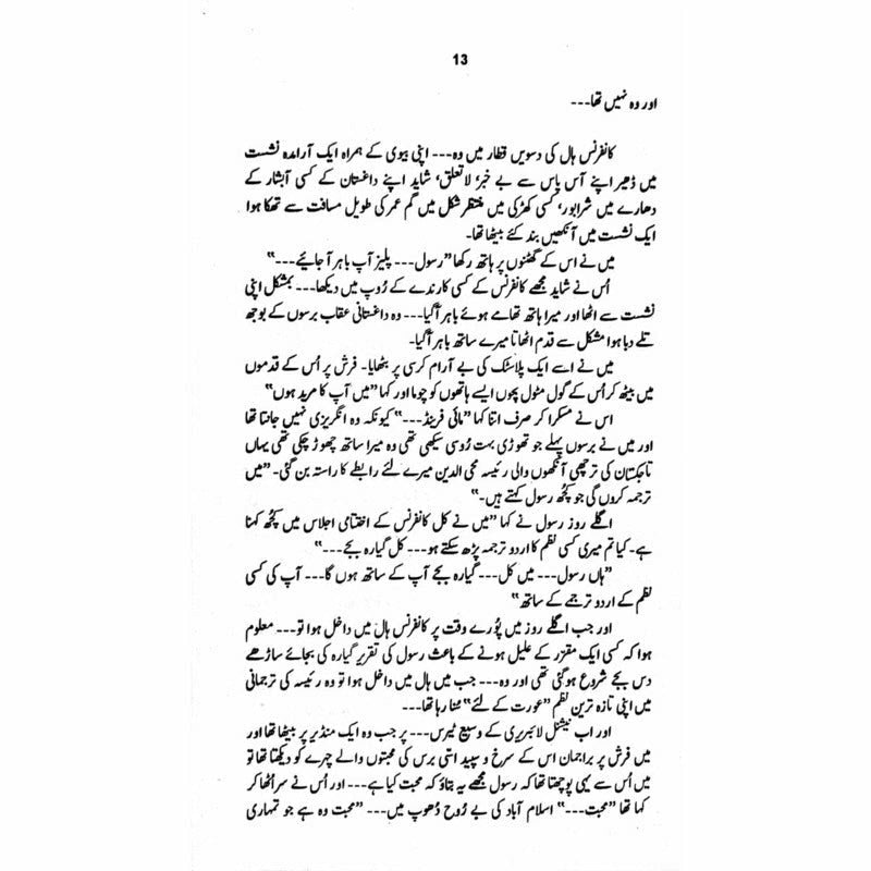 Yaak Saraey  - Mustansar Hussain Tarar