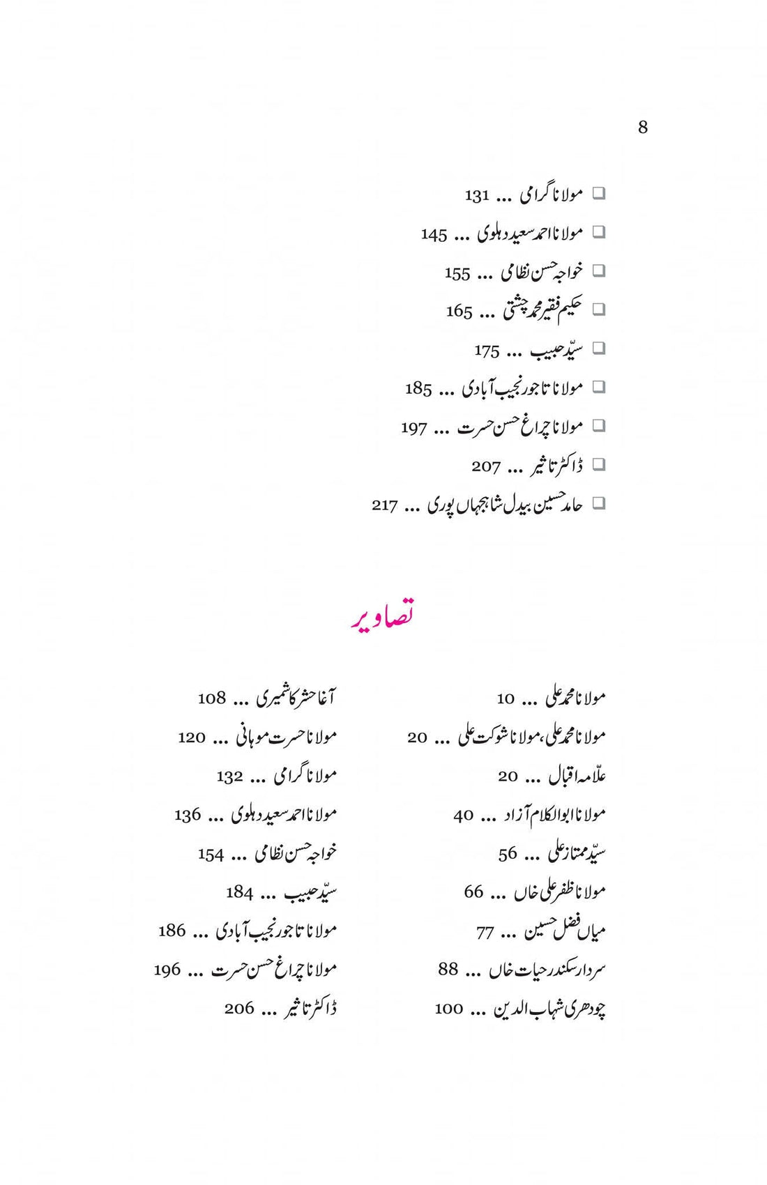 Yaran e Kuhan - یاران کہن