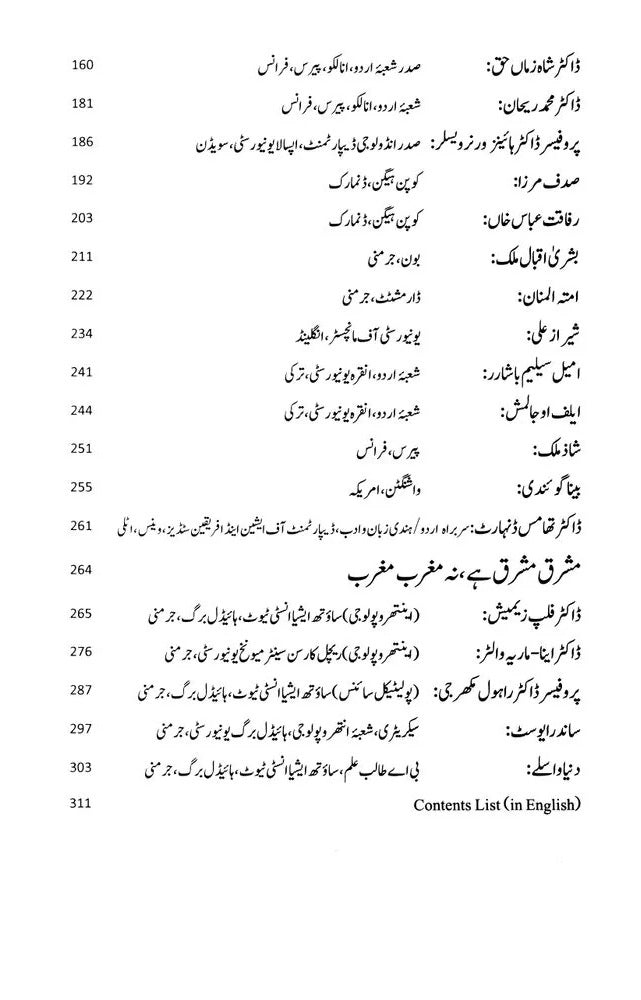 Zaban Aur Tehzeeb - زبان اور تہذیب (جنوب ایشیائی اور مغربی تناظر)
