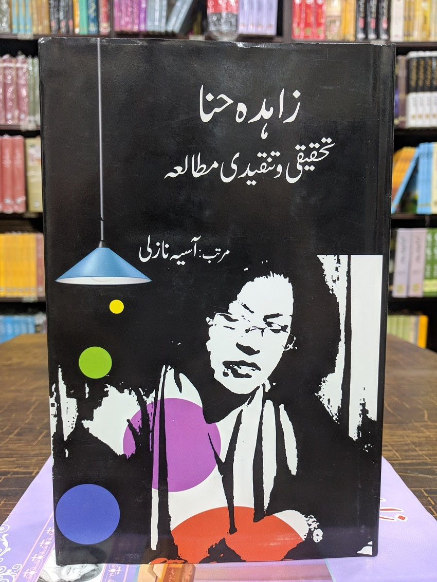 Zahida Hina Tehqeqi Wa Tanqeedi Mutalia - زاہدہ حنا تحقیقی و تنقیدی مطالعہ