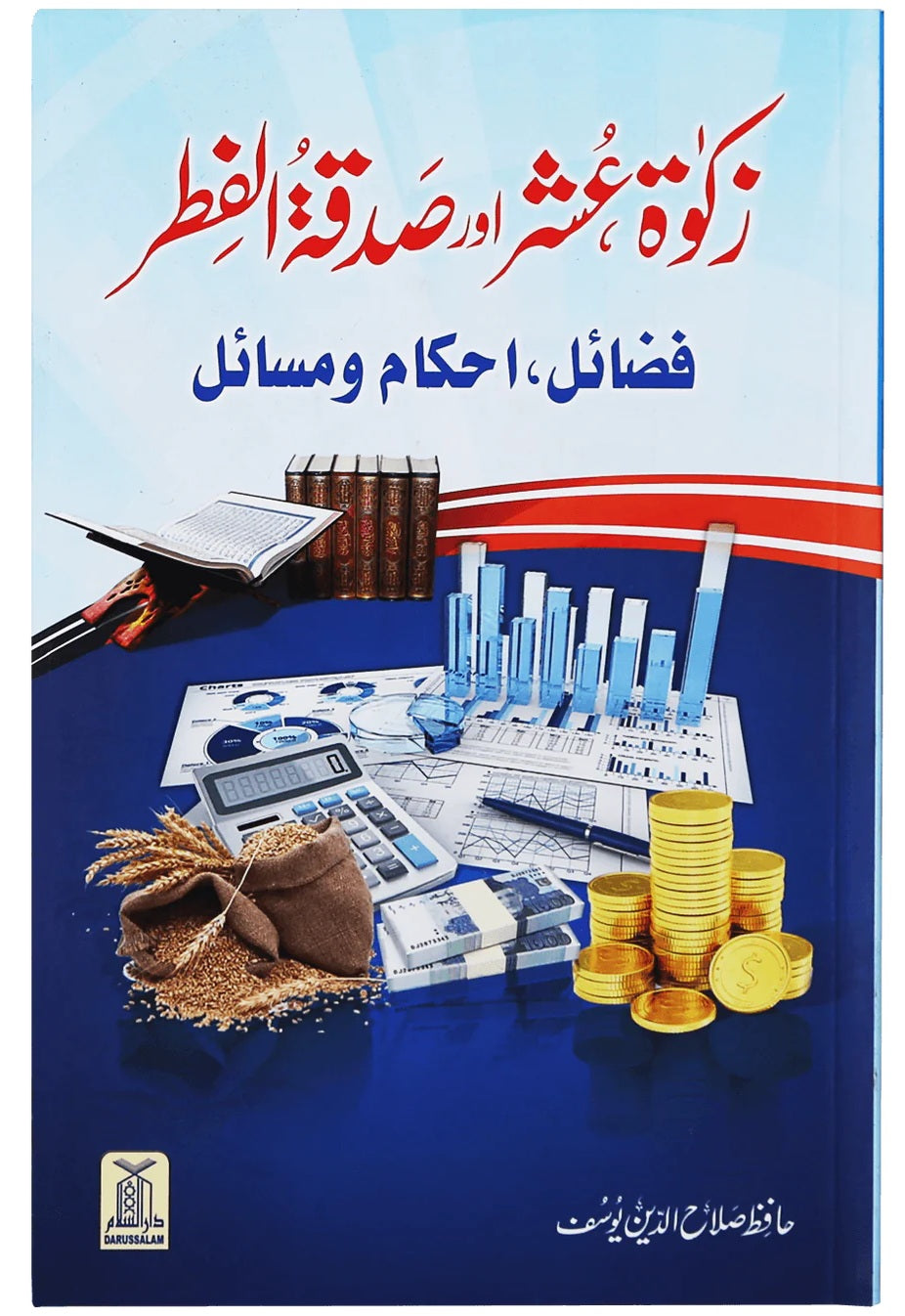 Zakat, Ushar Aur Sadqa Tul Fitar - زکوۃ عشر اور صدقہ الفطر
