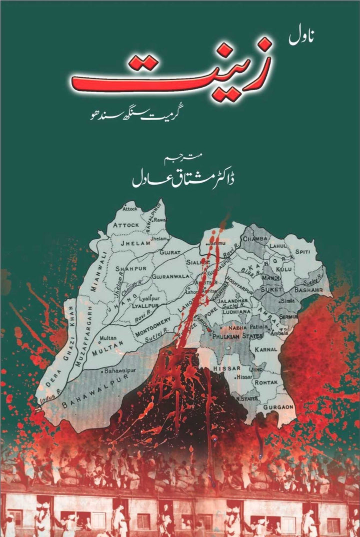 Zeenat - زینت