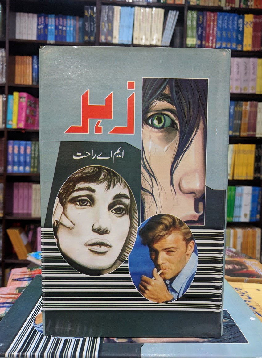Zehar - زہر