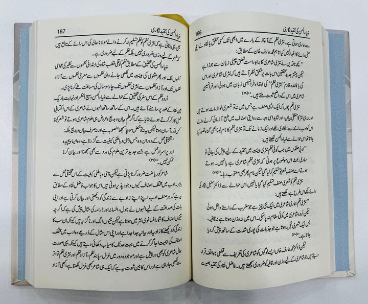 Zia Ul Hassan Ki Tanqeed Nighari - ضیاء الحسن کی تنقید نگاری