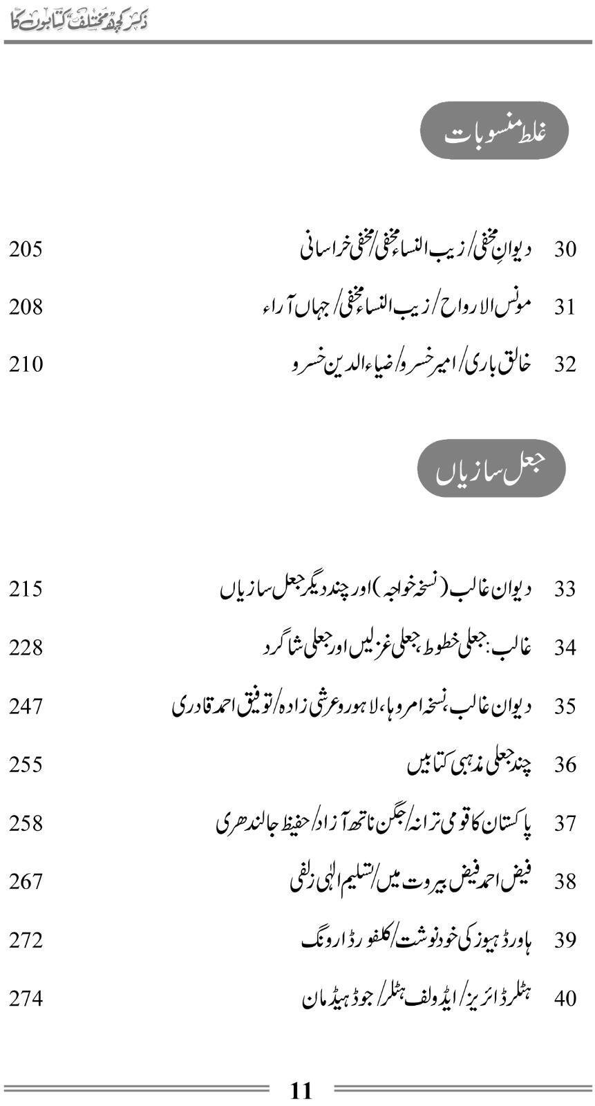 Zikar Kuch Mukhtalif Kitabon Ka - ذکر کچھ مختلف کتابوں کا