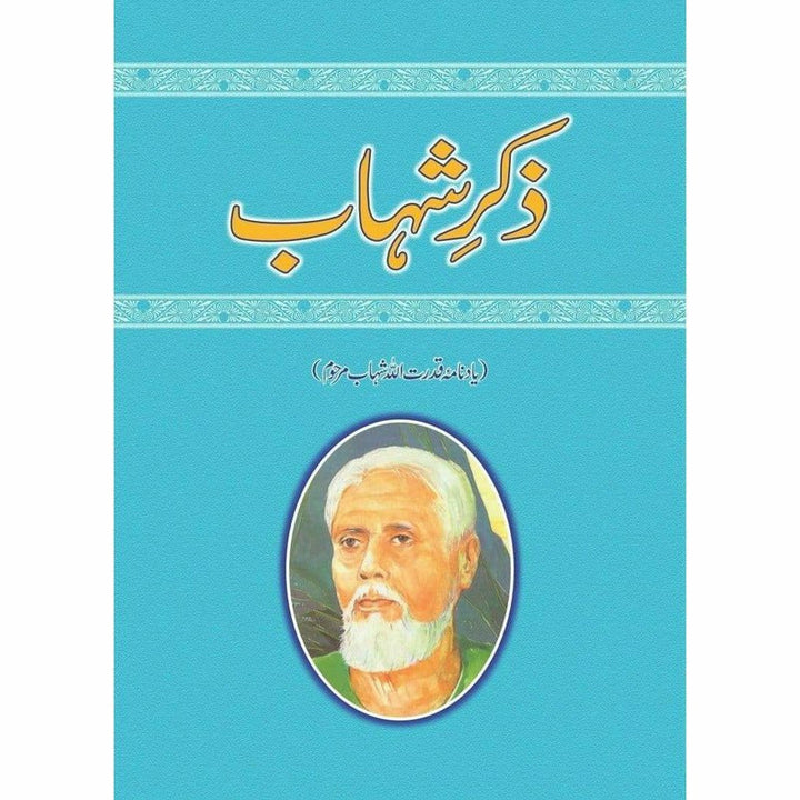 Zikr-e-Shahaab  -  Ashfaq Ahmad - اشفاق احمد