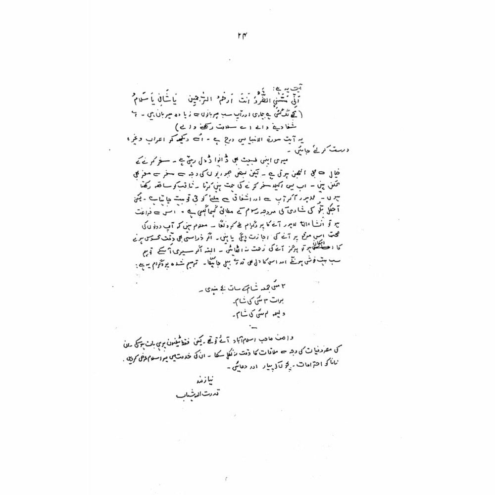 Zikr-e-Shahaab  -  Ashfaq Ahmad - اشفاق احمد