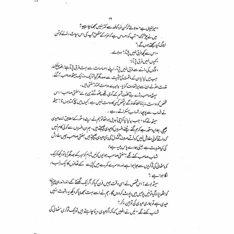 Zikr-e-Shahaab  -  Ashfaq Ahmad - اشفاق احمد