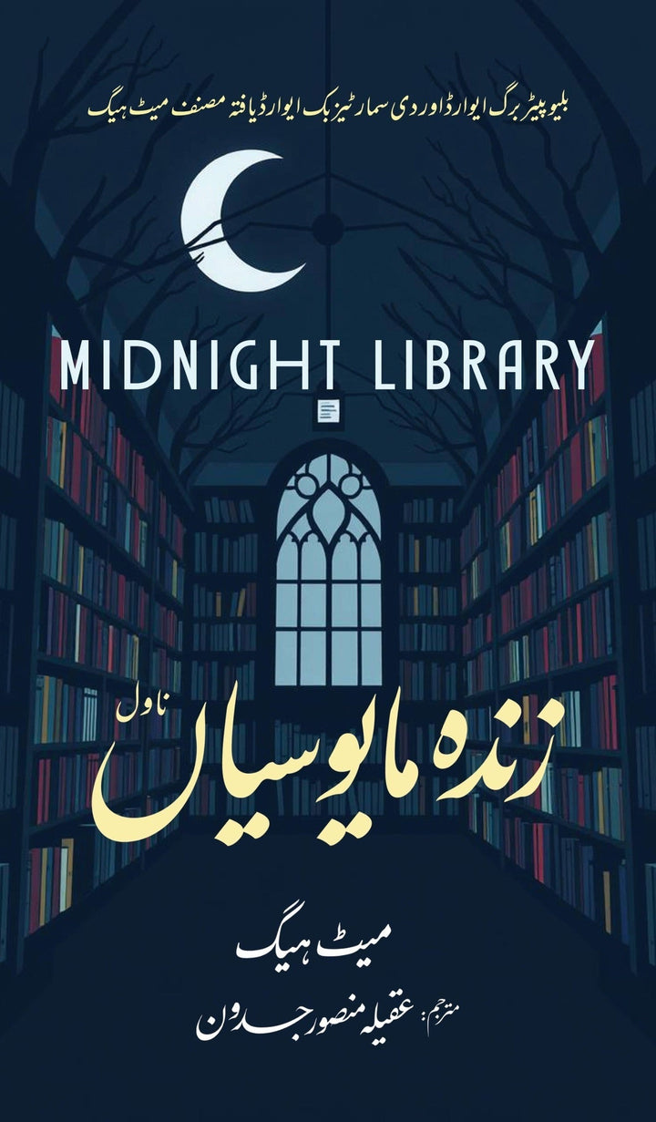 Zinda Mayosian - زندہ مایوسیاں