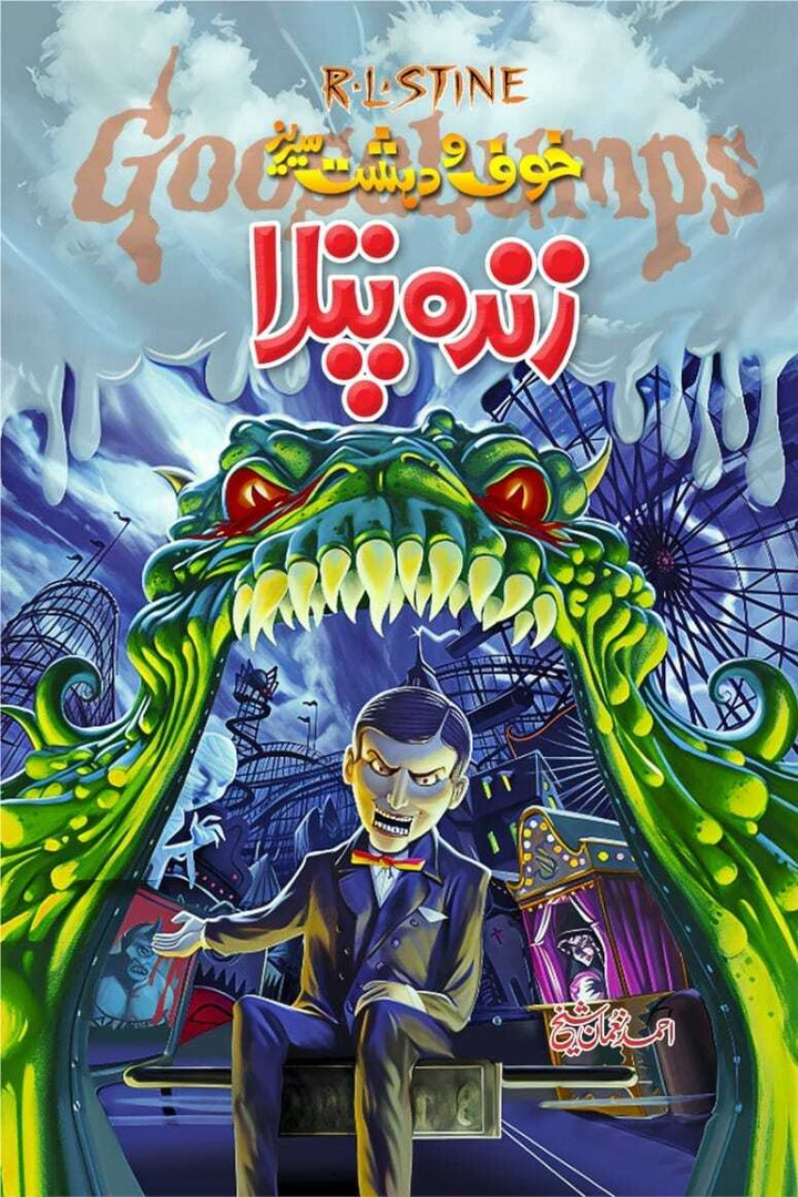 Zinda Putla - زندہ پتلا
