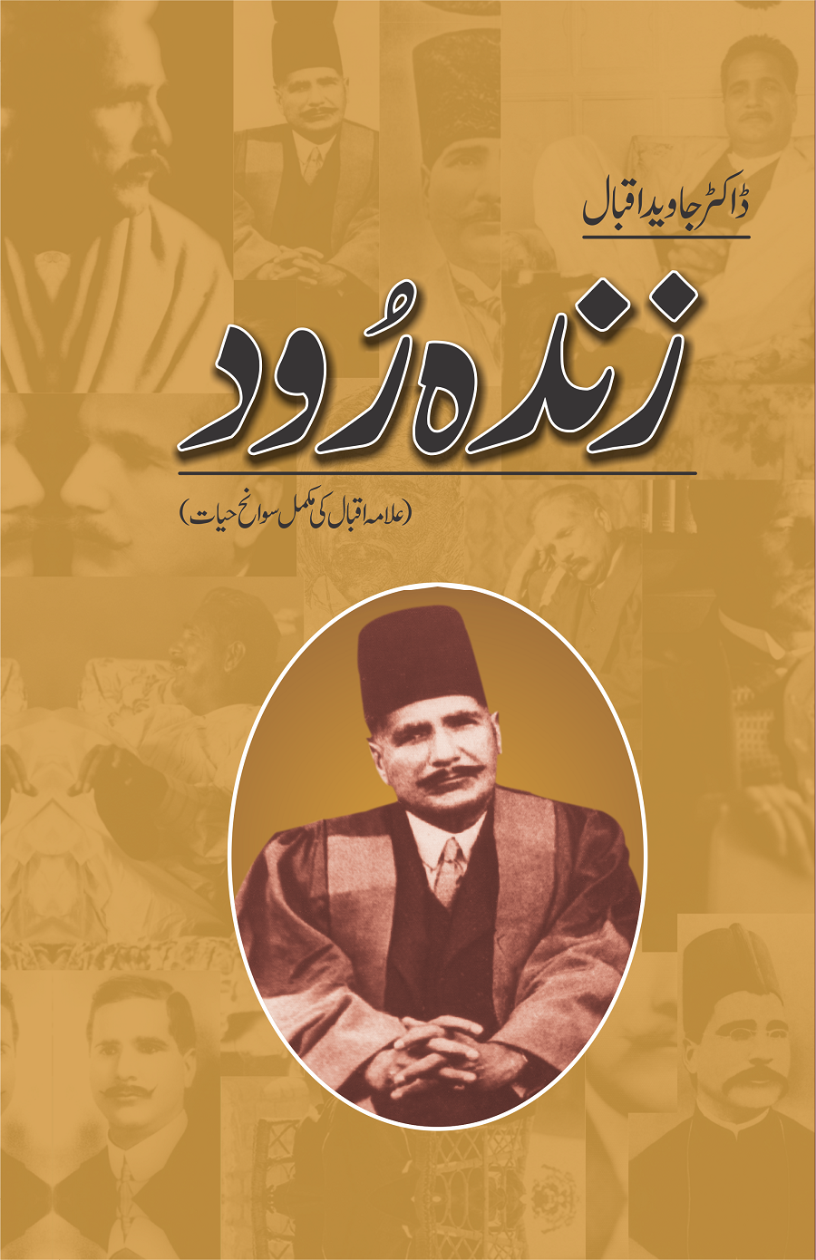 Zinda Rood - زندہ رُود