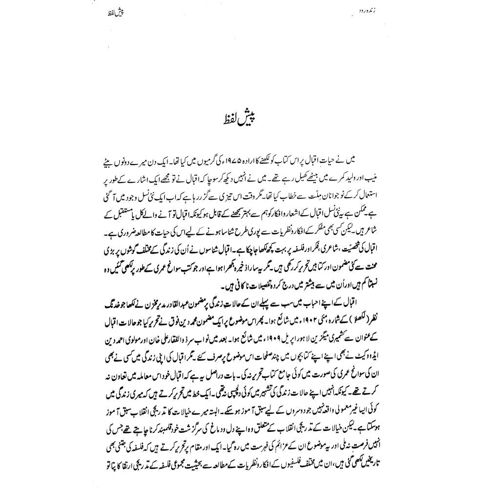 Zinda Rood - Dr. Javed Iqbal