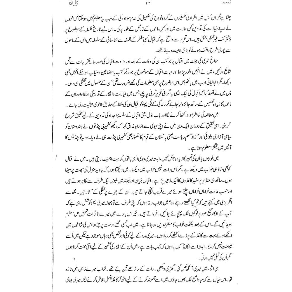 Zinda Rood - Dr. Javed Iqbal