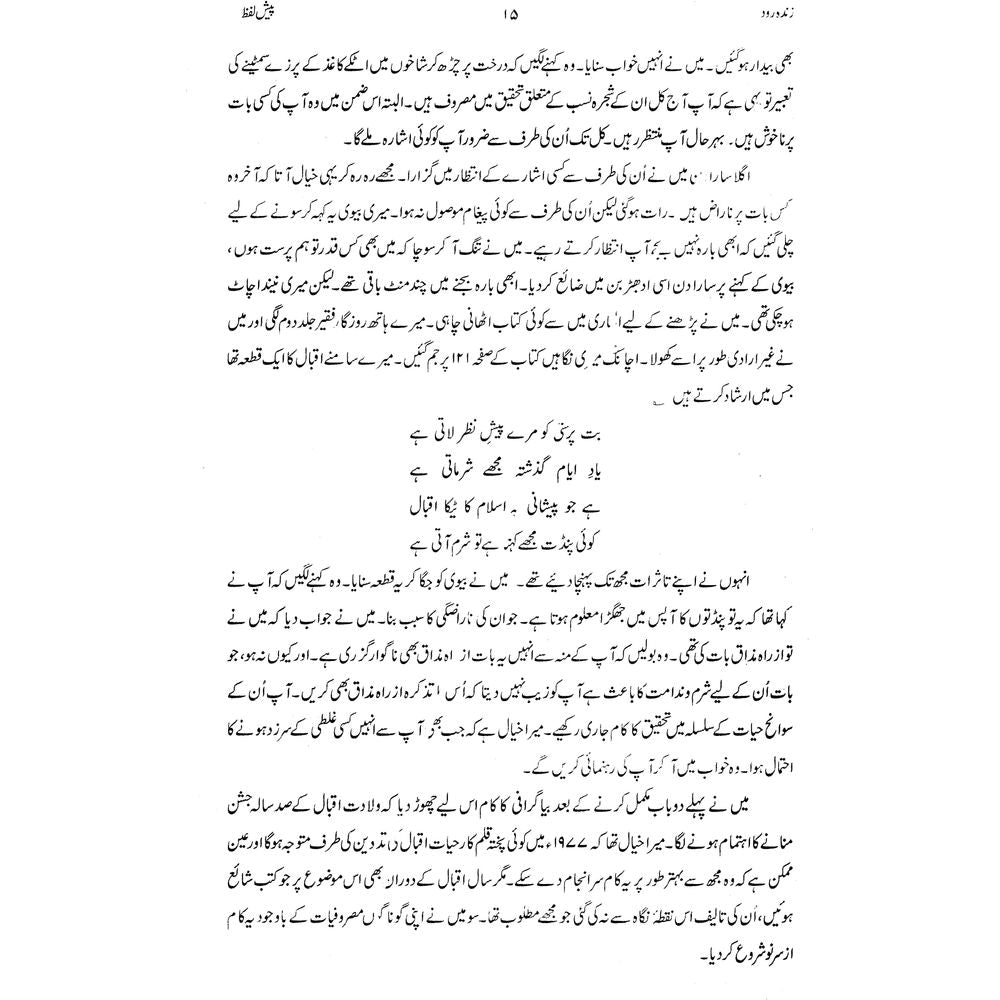Zinda Rood - Dr. Javed Iqbal