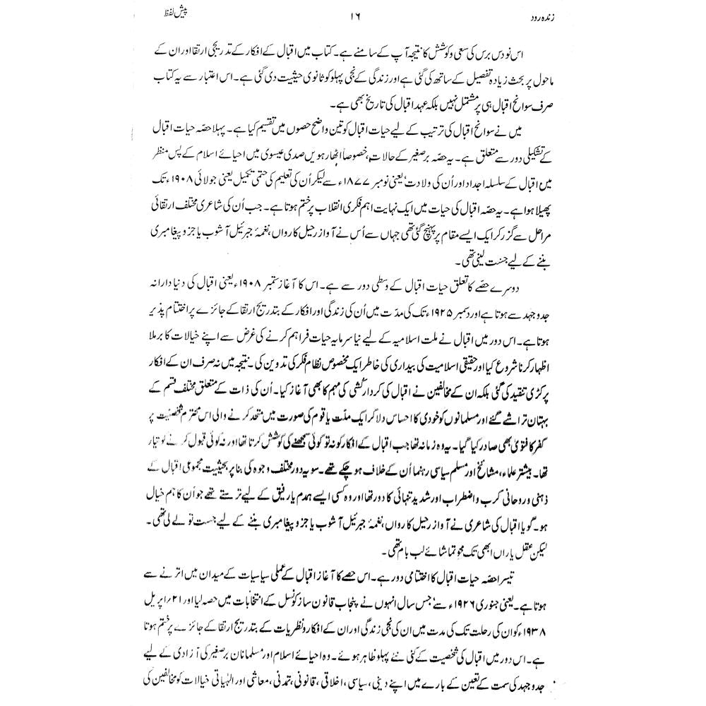 Zinda Rood - Dr. Javed Iqbal