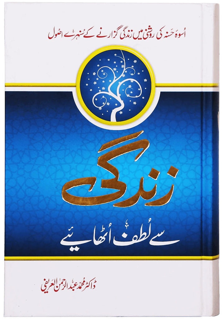 Zindagi Say Lutf Uthaiye (Premium Quality Edition) - زندگی سے لطف اٹھائیے