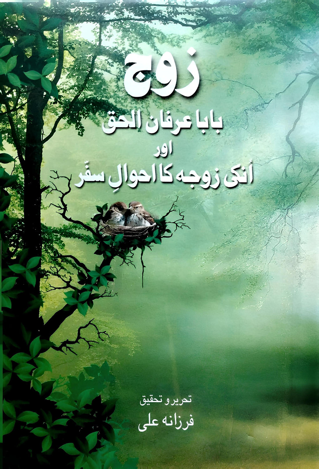 Zoj - زوج