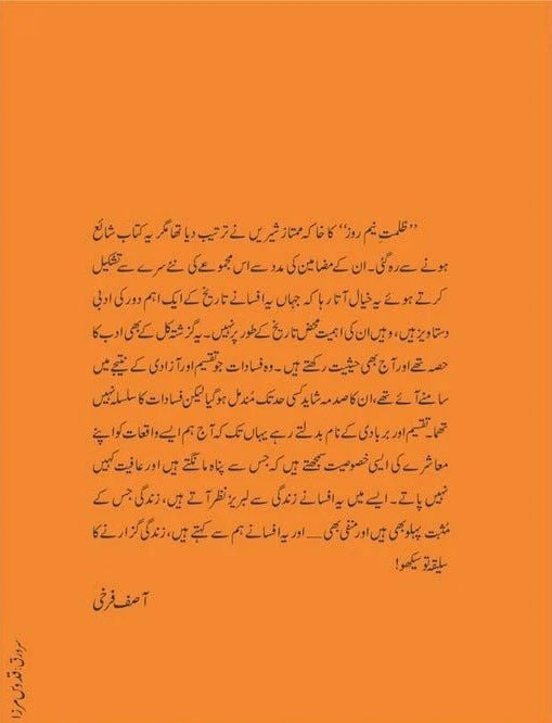 Zulmat e Neem Rooz - ظلمت نیم روز