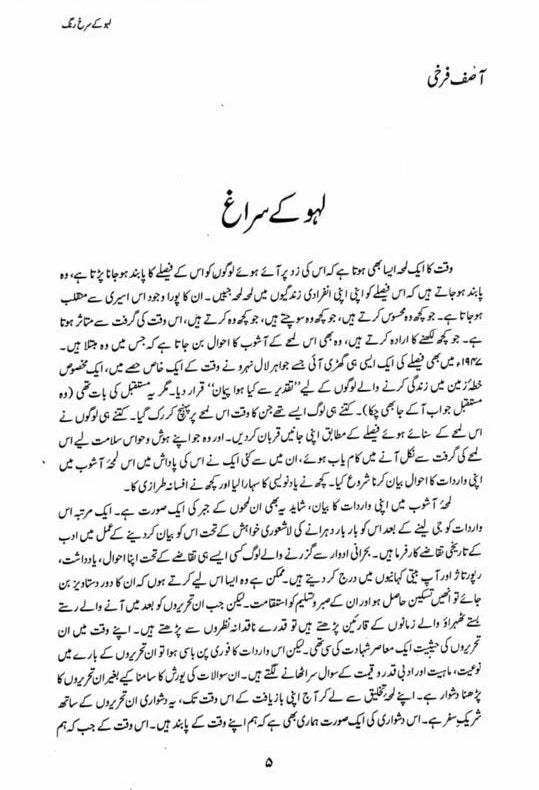 Zulmat e Neem Rooz - ظلمت نیم روز