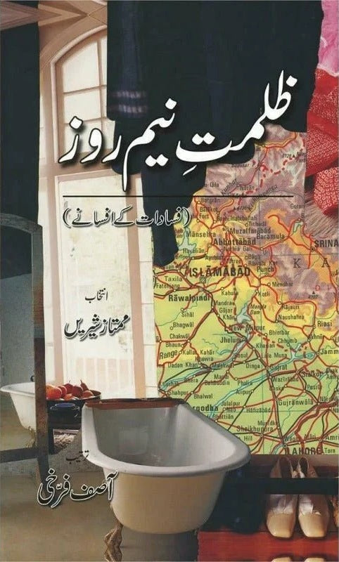 Zulmat e Neem Rooz - ظلمت نیم روز