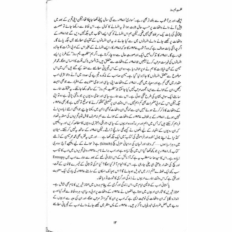Zulmat-E-Neem Roze